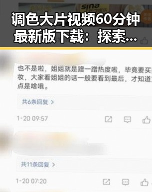 调色大片视频60分钟最新版下载：探索精彩视觉盛宴