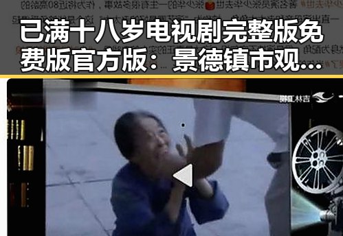 已满十八岁电视剧完整版免费版官方版：景德镇市观众的新选择