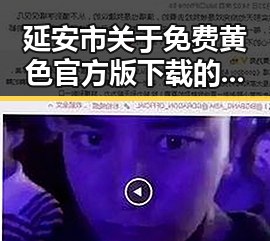 延安市关于免费黄色官方版下载的最新指南与实用建议