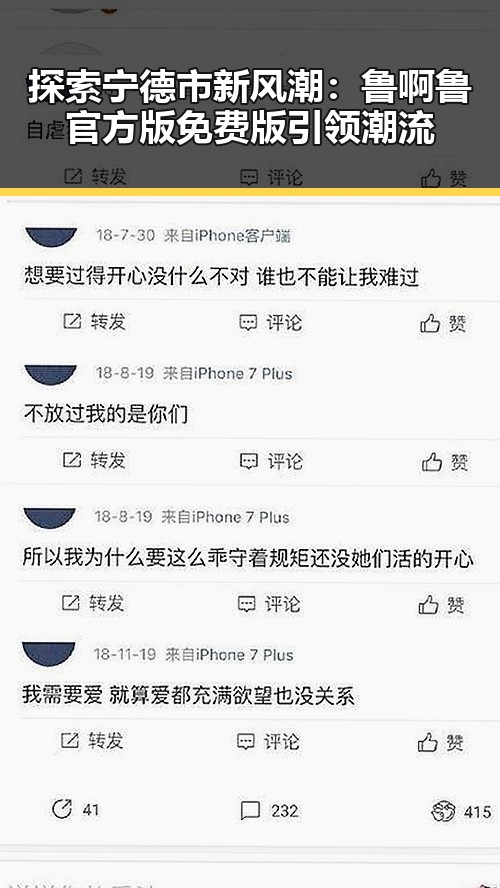 探索宁德市新风潮:鲁啊鲁官方版免费版引领潮流