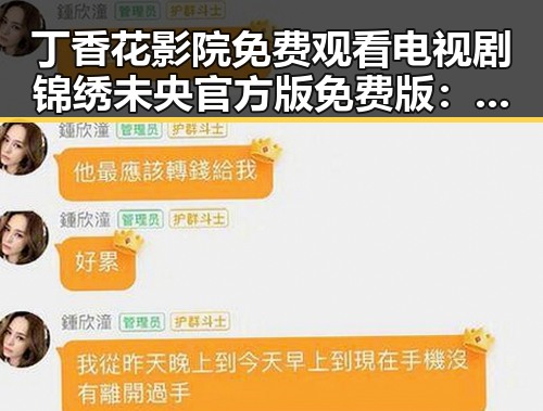 丁香花影院免费观看电视剧锦绣未央官方版免费版：一站式追剧体验
