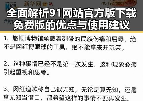 全面解析91网站官方版下载免费版的优点与使用建议