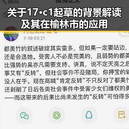 关于17·c1起草的背景解读及其在榆林市的应用