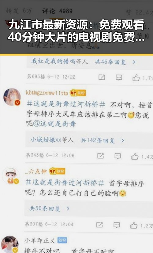 九江市最新资源：免费观看40分钟大片的电视剧免费版全解析