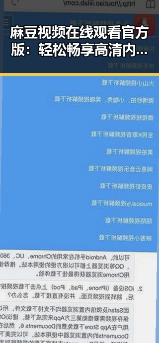 麻豆视频在线观看官方版：轻松畅享高清内容体验