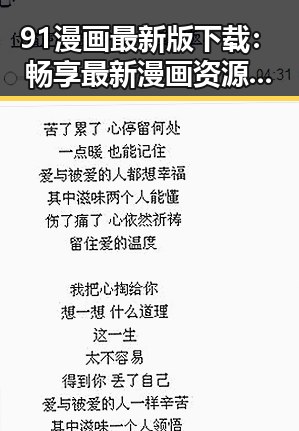 91漫画最新版下载：畅享最新漫画资源的最佳选择