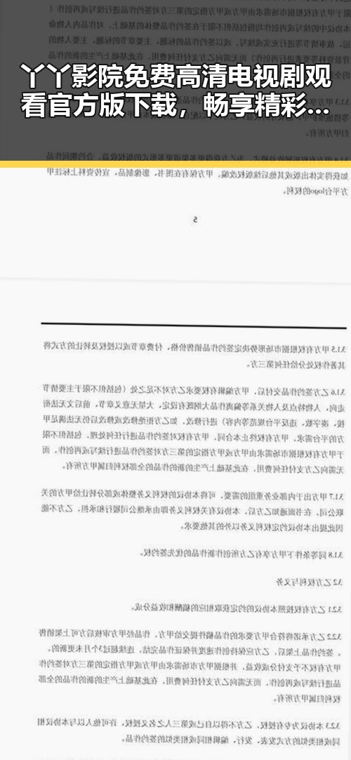 丫丫影院免费高清电视剧观看官方版下载，畅享精彩剧集